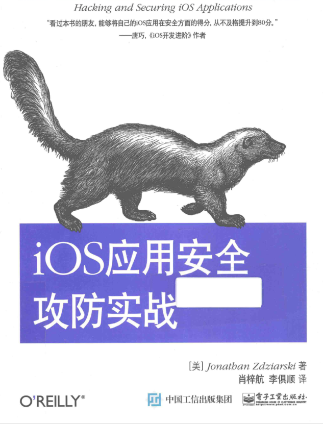  iOS应用安全攻防实战 带索引书签目录