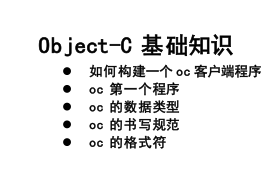 objective-c教程