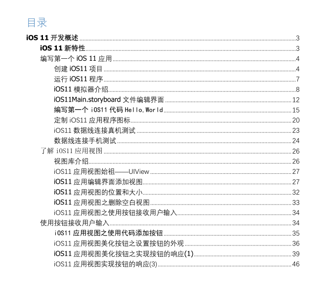 最新iOS11开发教程swift4+xcode9