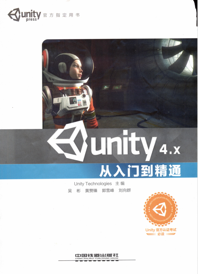 unity4.x从入门到精通全彩