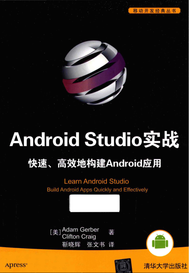 Android+Studio开发实战_从零基础到App上线_高清带书签