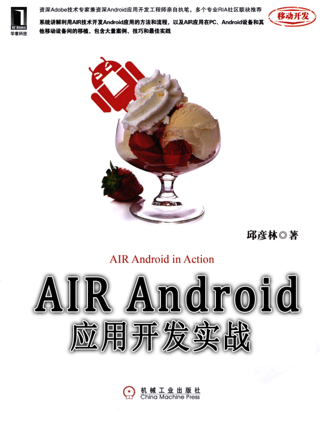 AIRAndroid应用开发实战