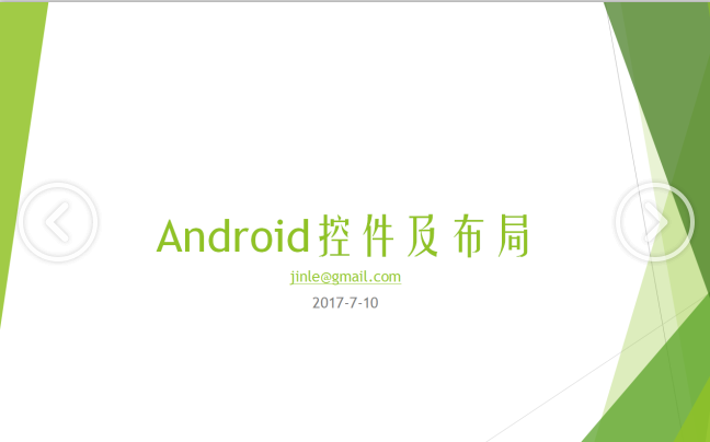 Android控件及线性布局（待补充）