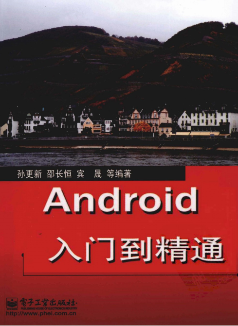 Android从入门到精通