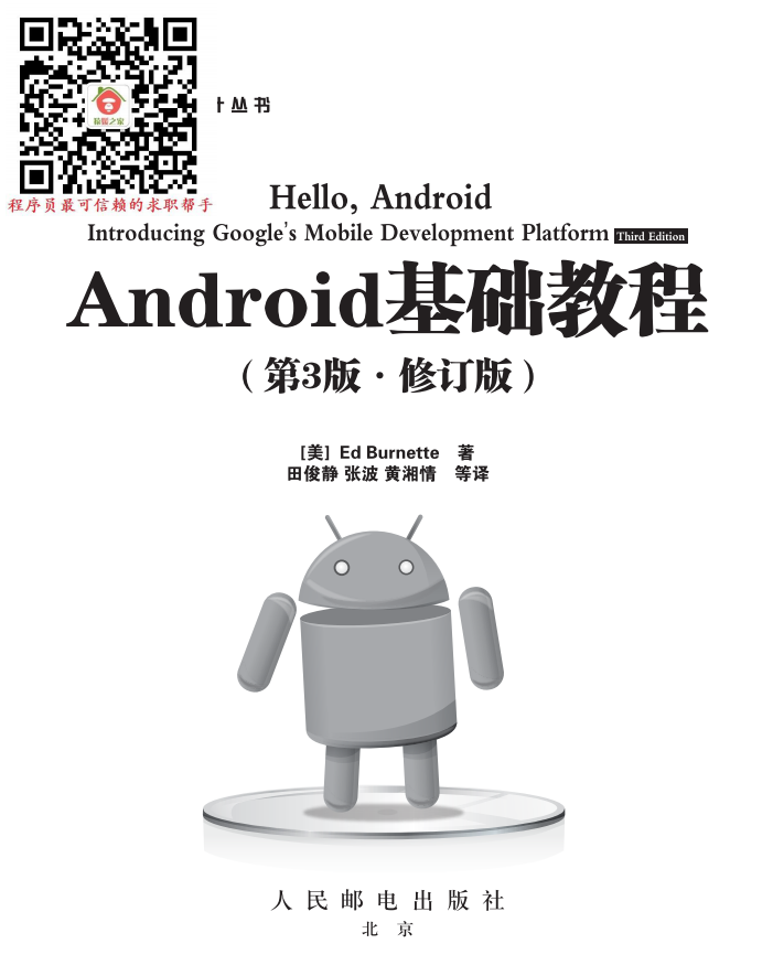 Android基础教程