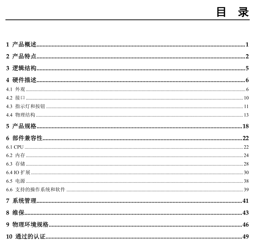 华为RH2288H+V3+机架服务器+白皮书