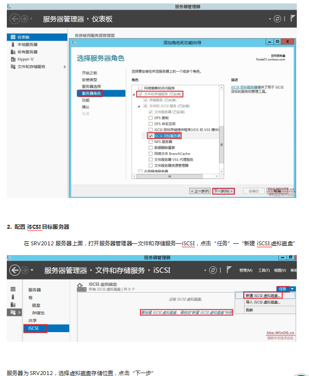 Windows Server 2012 iSCSI目标服务器功能测试