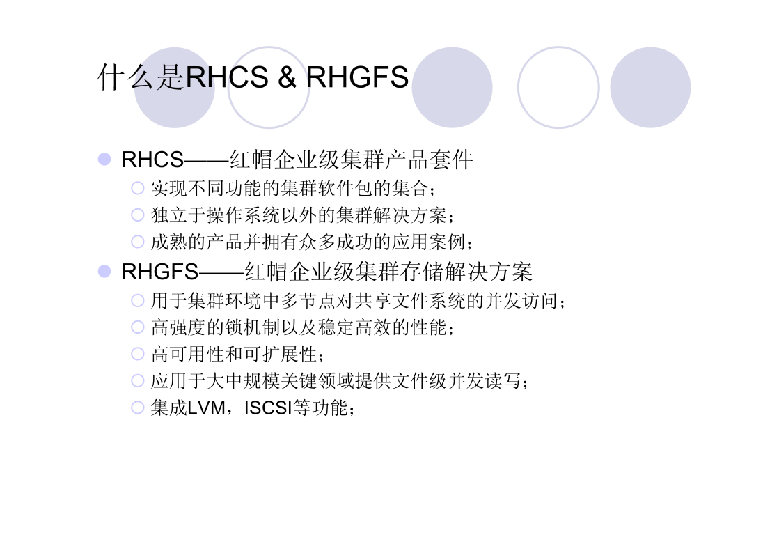 Red Hat高可用集群原理、构建与排错