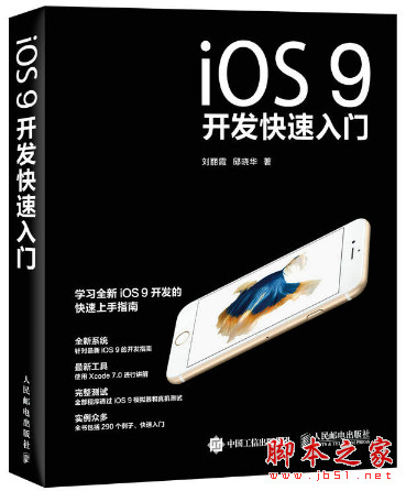 iOS9开发快速入门 完整pdf