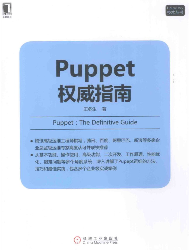 Puppet权威指南