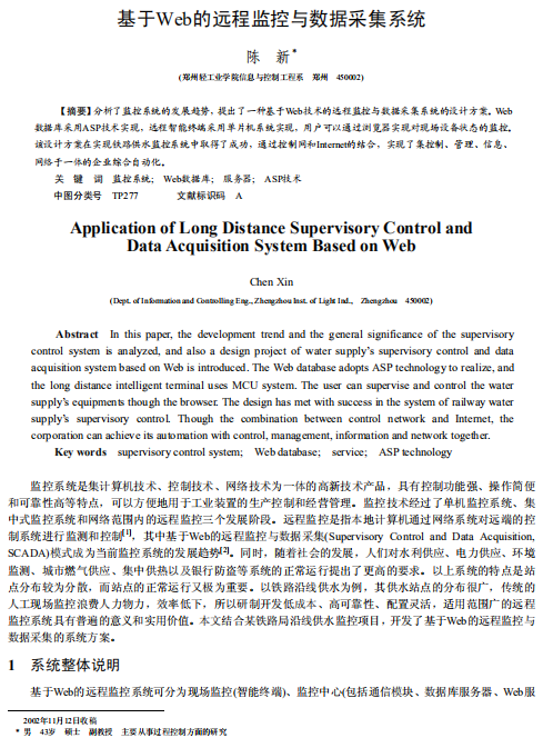 基于Web的远程监控与数据采集系统 中文PDF