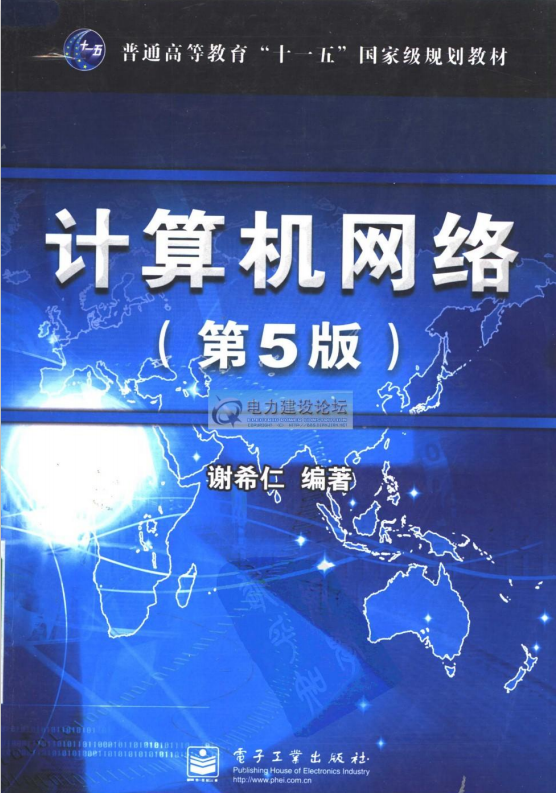 计算机网络第五版 pdf