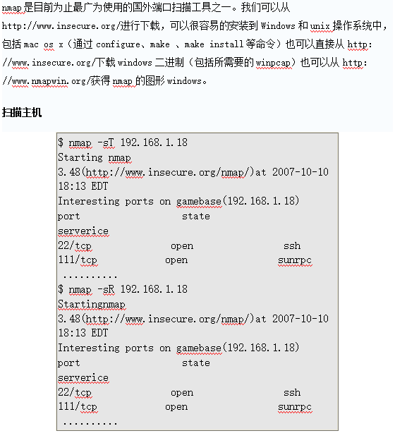 端口扫描工具nmap使用介绍 中文