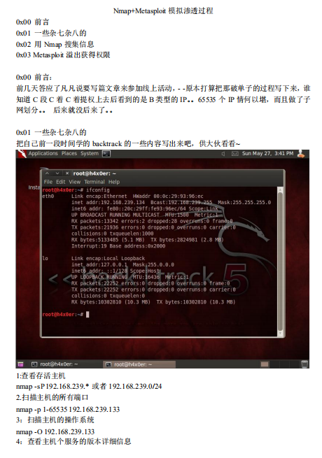 Nmap metasploit模拟渗透过程 中文PDF