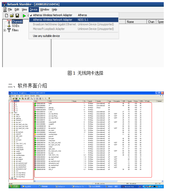 NetworkStumbler的使用方法 中文