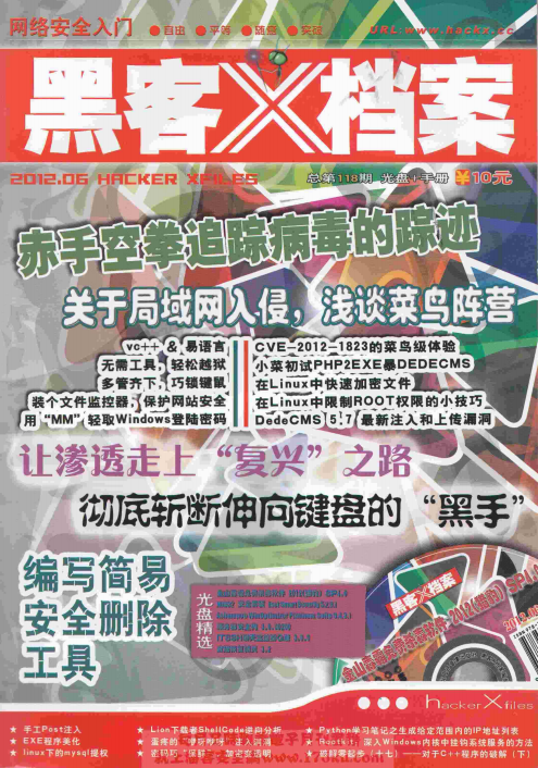 黑客x档案2012年6月刊 pdf