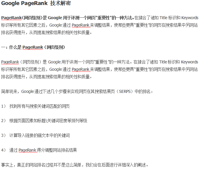 Google PageRank 技术解密 中文