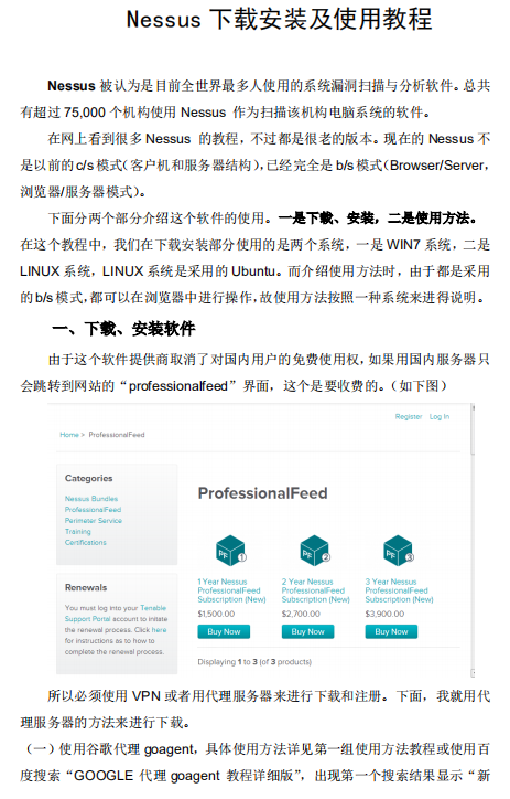 Nessus 下载安装及使用教程 中文PDF