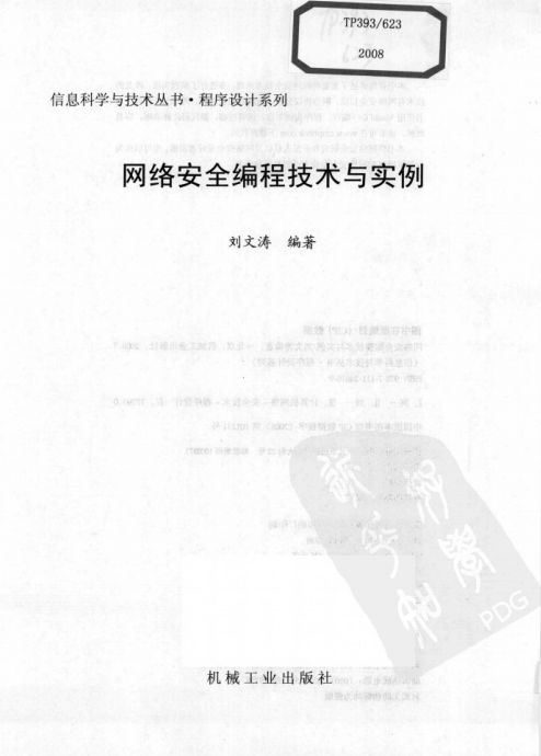 网络安全编程技术与实例 pdf