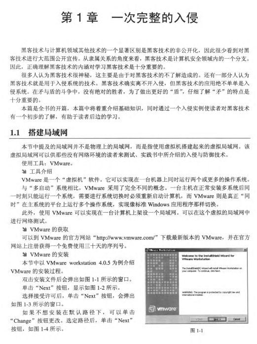 黑客攻防实战详解 中文