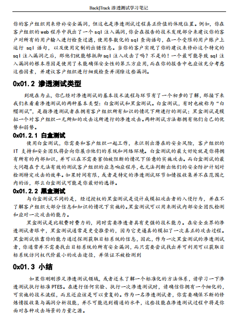 Backtrack渗透测试学习笔记 中文pdf