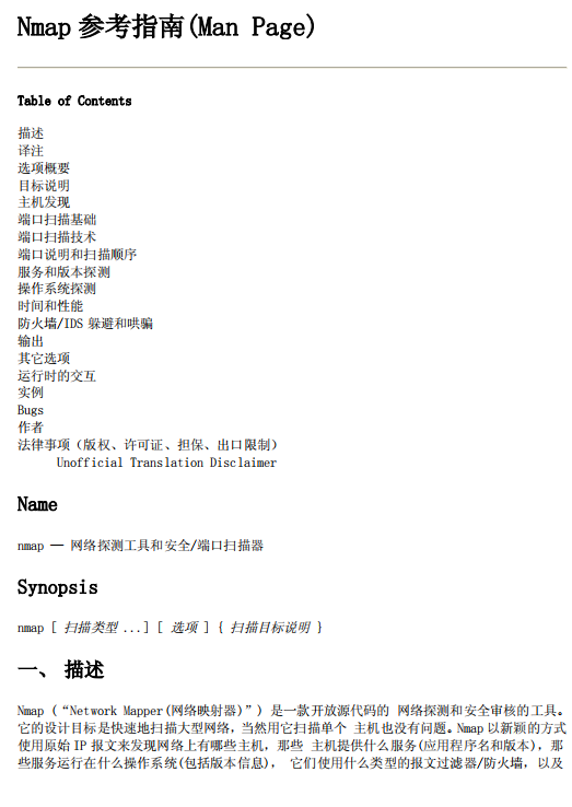 Nmap 中文官方使用手册 Nmap指南 pdf
