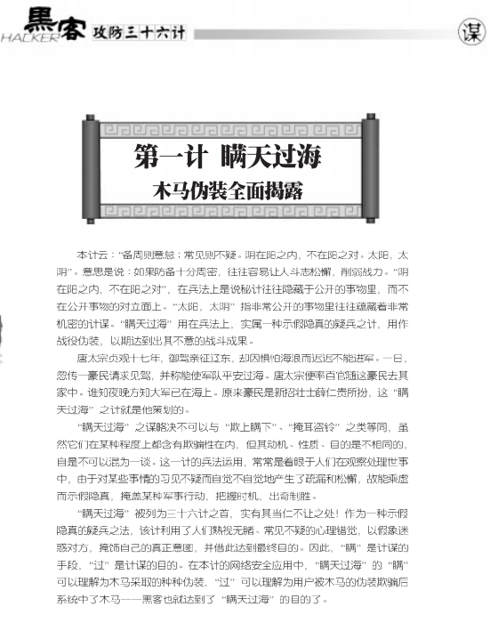 黑客攻防三十六计 PDF