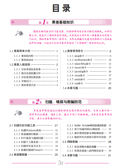 黑客入门新手特训 pdf