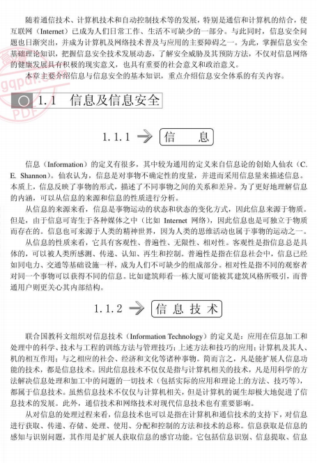 网络与系统防御技术 PDF