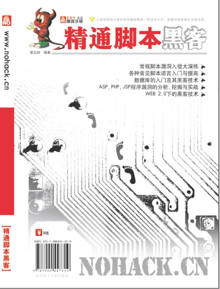 精通脚本黑客 高清pdf