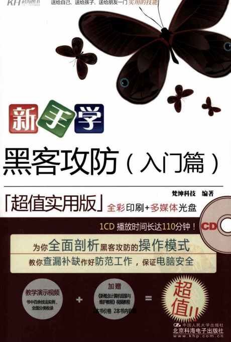 新手学黑客攻防（入门篇） pdf