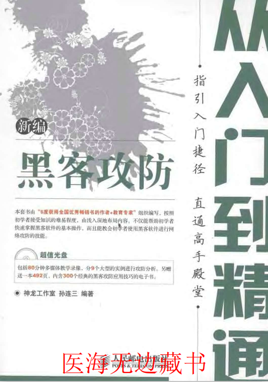 新编黑客攻防从入门到精通 中文PDF