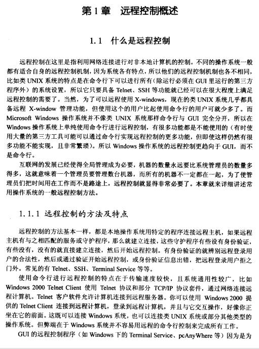 远程控制与攻击技术揭秘 PDF