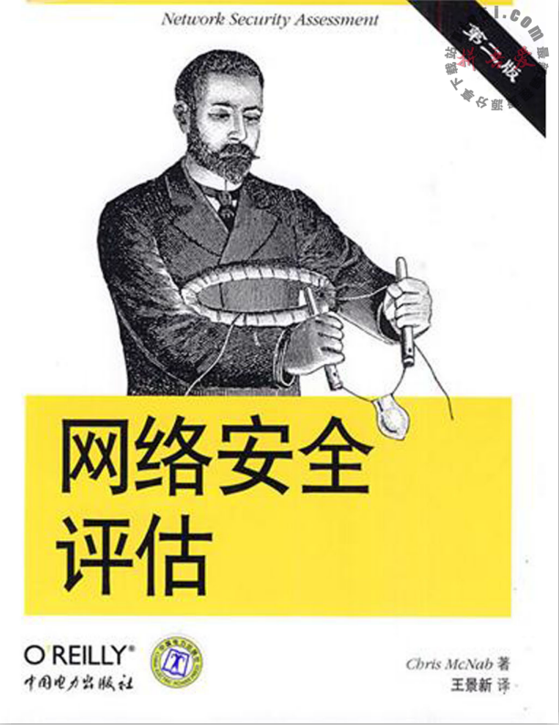 网络安全评估（第2版）PDF