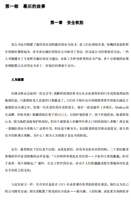 欺骗的艺术 pdf