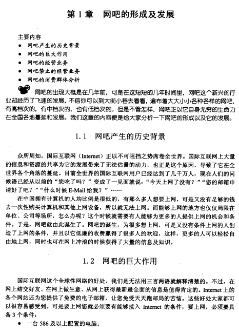 架构和维护你的网吧 PDF