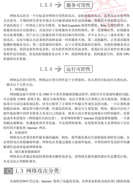 网络与系统攻击技术 PDF