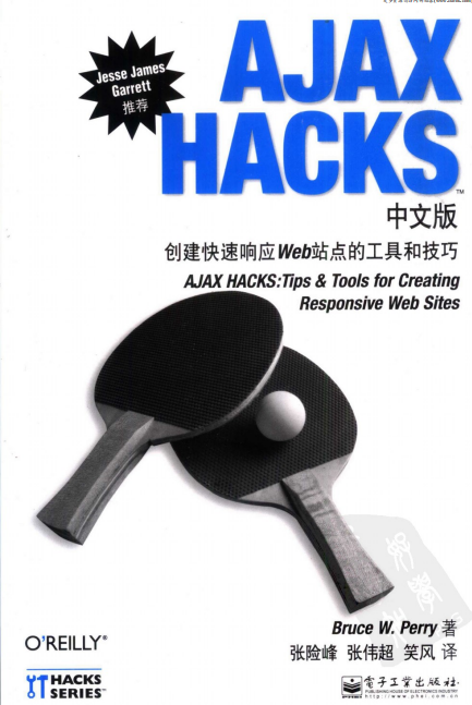 Ajax Hacks中文版 创建快速响应Web站点的工具和技巧 pdf