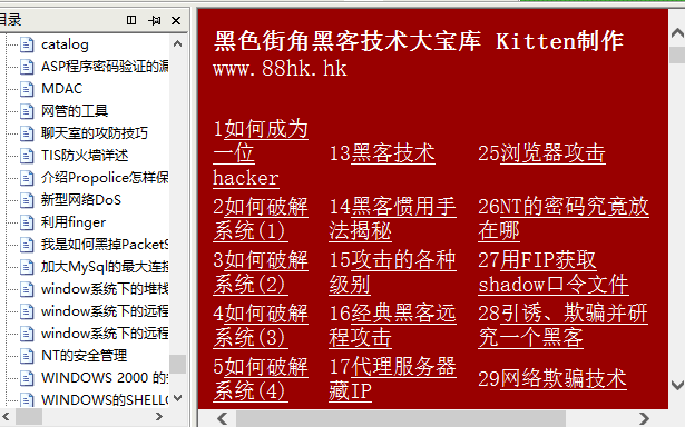 黑客必修电子书库 1.5