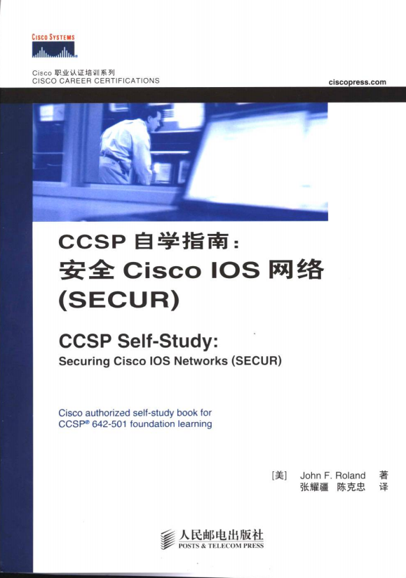 CCSP自学指南 安全Cisco IOS网络（SECUR） PDF