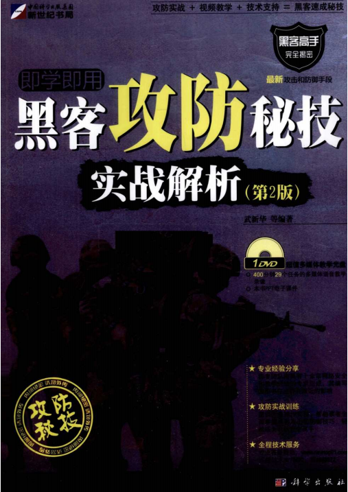 黑客攻防秘技实战解析（第2版） PDF