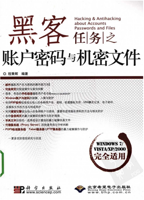 黑客任务之账户密码与机密文件 PDF