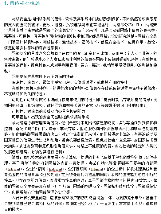 网络安全所面临的问题及解决方案