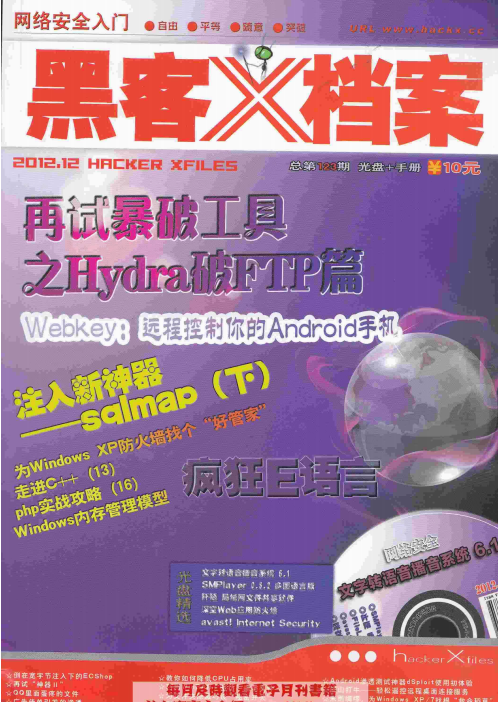 黑客X档案2012年12月刊高清PDF