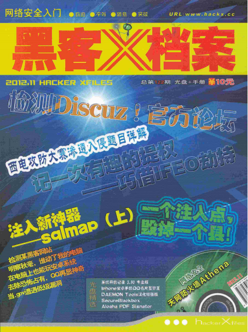 黑客X档案2012年11月刊 pdf