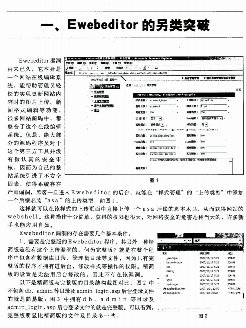 精通脚本黑软攻击技术 PDF