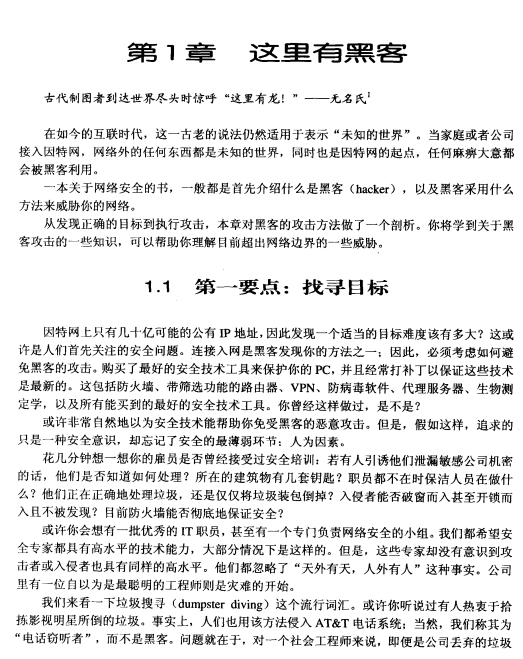 网络安全第一阶 PDF