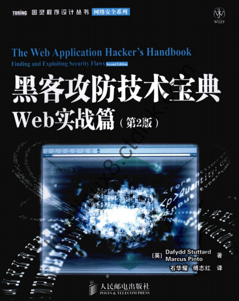 黑客攻防技术宝典Web实战篇 第2版 中文 PDF