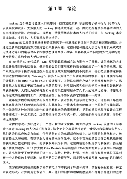 黑客之道 漏洞发掘的艺术 第二版 PDF