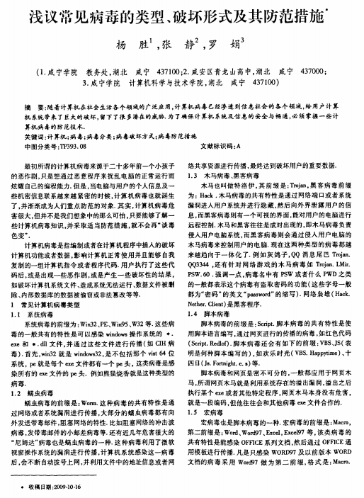 浅议常见病毒的类型 破坏形式及其防范措施 PDF